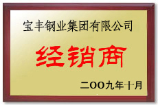 云霄宝丰经销商